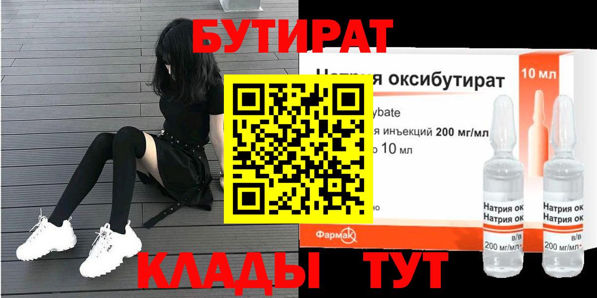 БУТИРАТ оксибутират  БУТИРАТ  Борисоглебск  Вход с VPN 