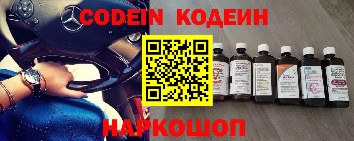 Борисоглебск  Codein Purple Drank  Вход с VPN 
