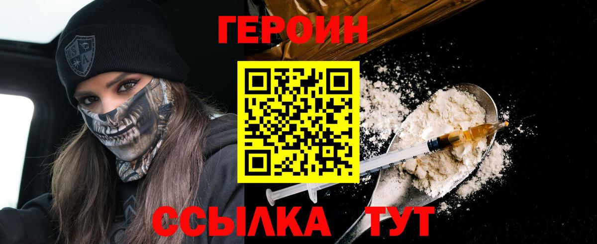 ГЕРОИН хмурый  Вход с VPN  Борисоглебск 