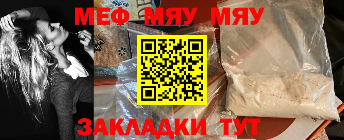 Борисоглебск  Мефедрон  как найти закладки  Вход с VPN  МЯУ-МЯУ мяу мяу  Мефедрон  МЯУ-МЯУ мука 