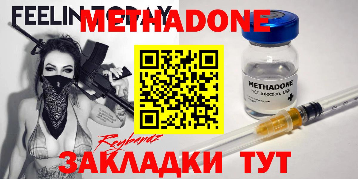 Метадон methadone Борисоглебск